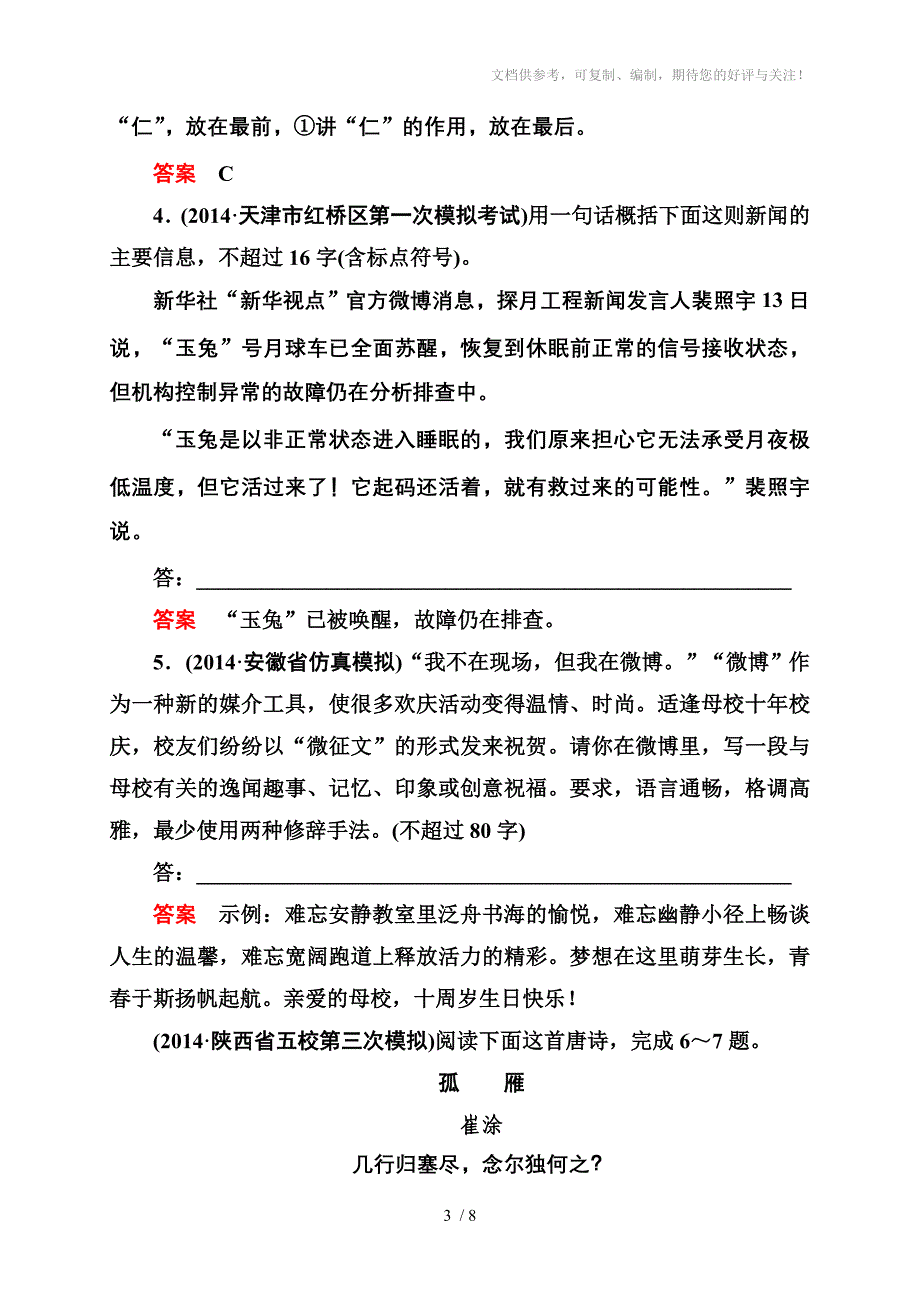 2015年高考语文高频考点训练及答案_第3页