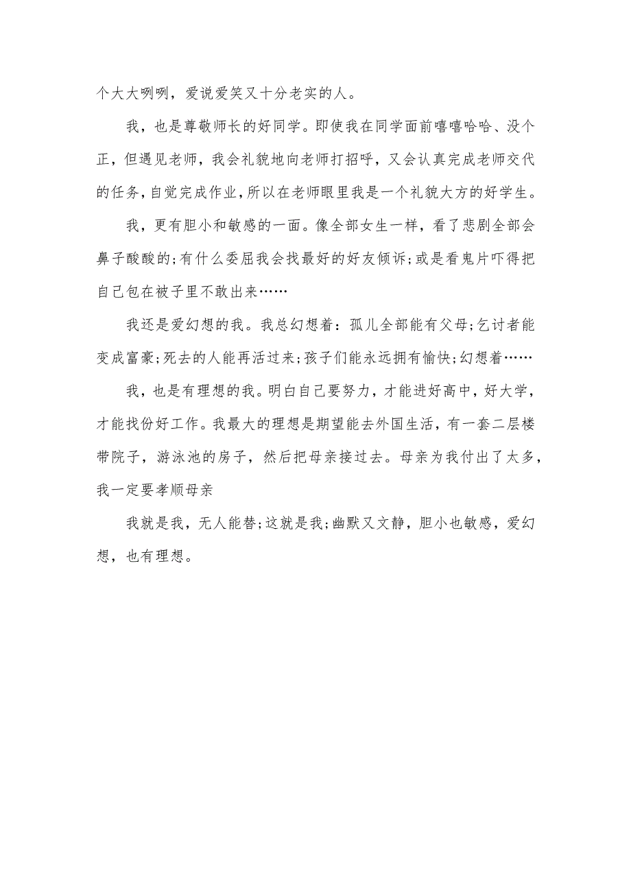 儿童盈利有特色的项目 儿童选秀有特色的自我介绍_第3页