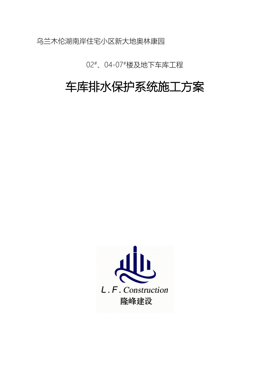 排水板保护层施工方案(共14页)_第1页