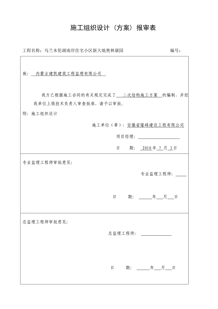 排水板保护层施工方案(共14页)_第4页