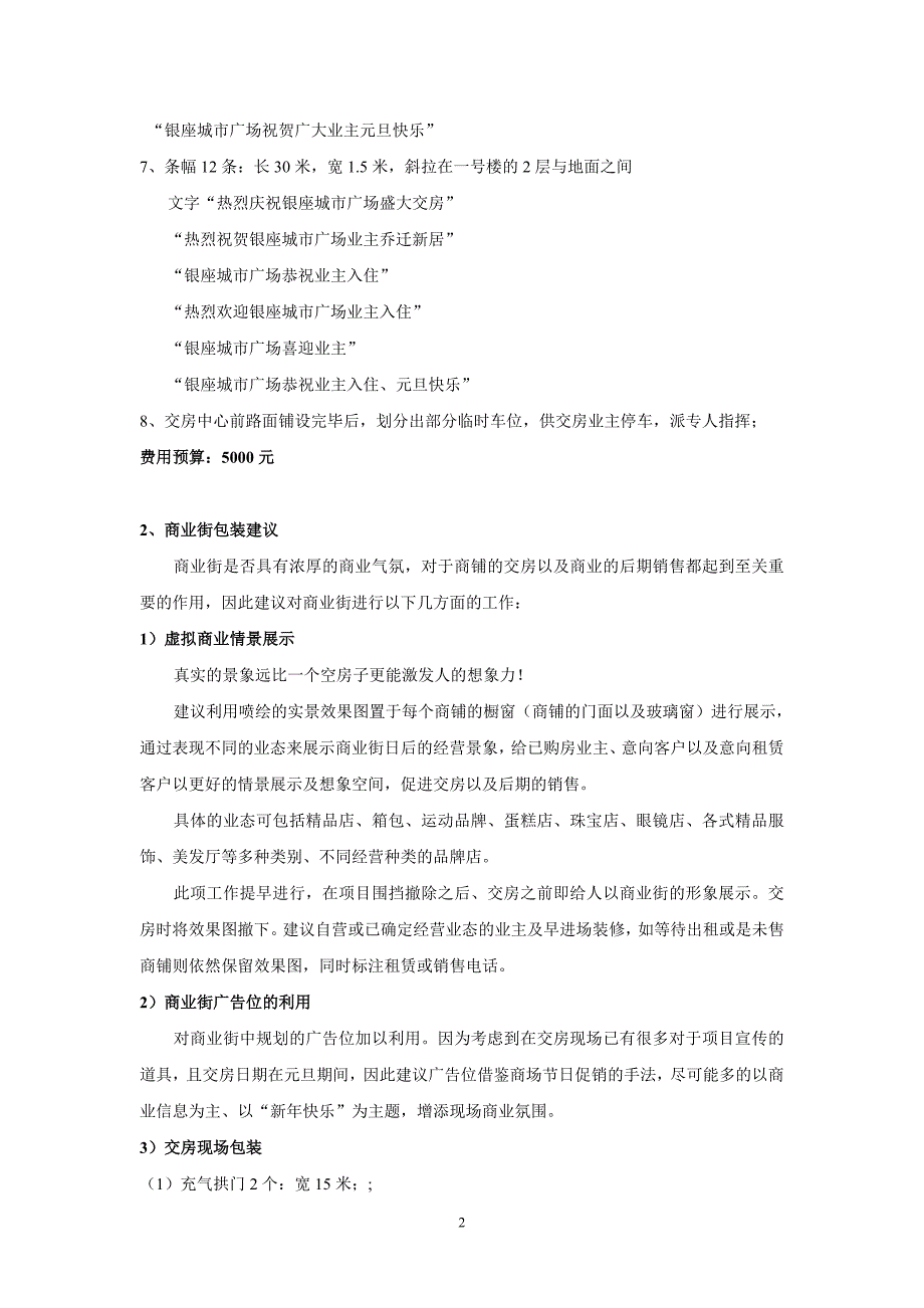 交房包装及活动方案_第2页