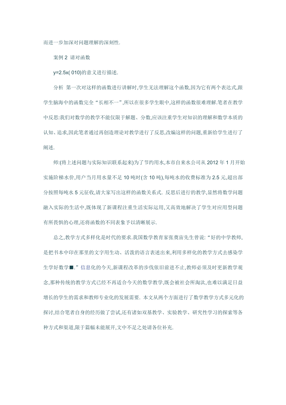 多元教学方式引导下的高效课堂的解决方式_第4页