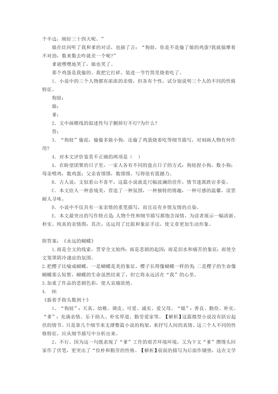 高考语文小说专题复习教案_第5页