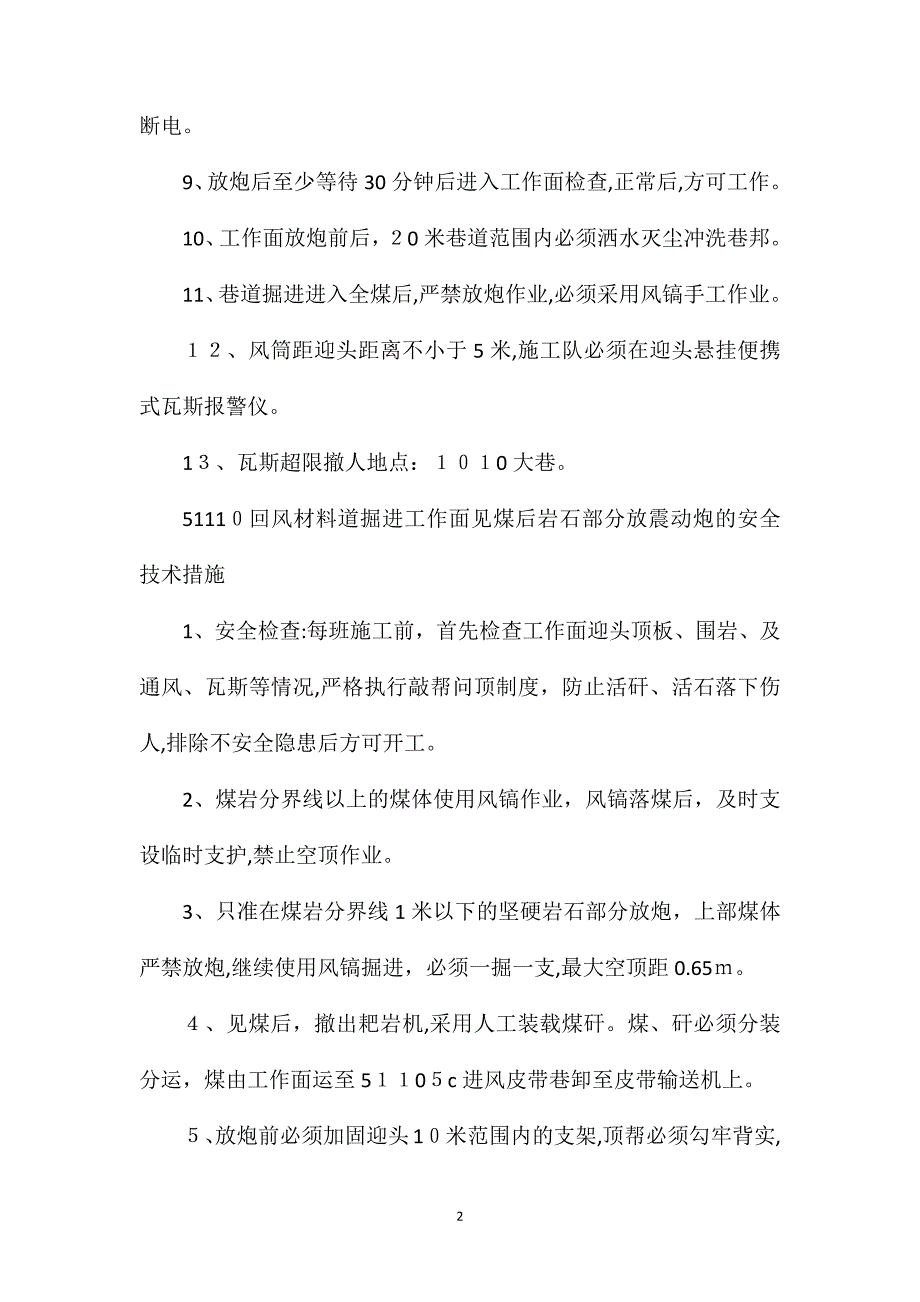 进掘揭穿煤层瓦斯管理安全措施_第2页