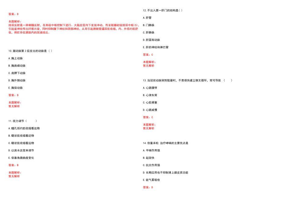 2022年10月2022四川“蓉漂人才荟”成都市金牛区卫健局赴高校考核招聘高层次卫生人才7人笔试参考题库含答案解析_第3页