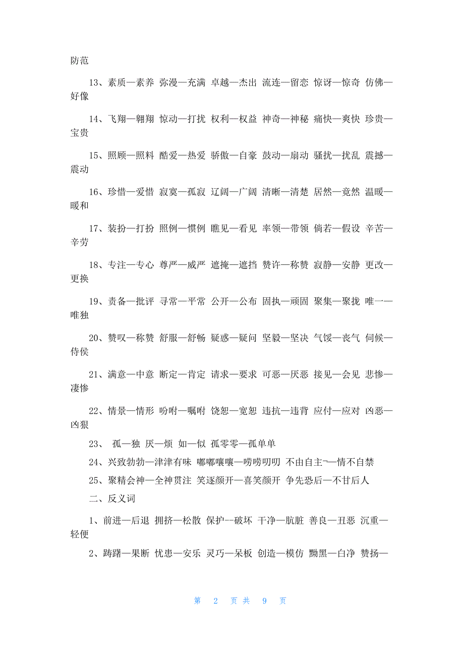 [四年级下册语文书课文]四年级下册语文课文完整版_第2页