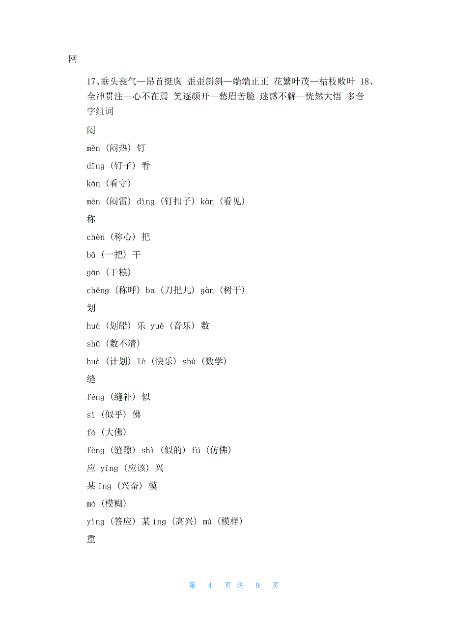 [四年级下册语文书课文]四年级下册语文课文完整版_第4页