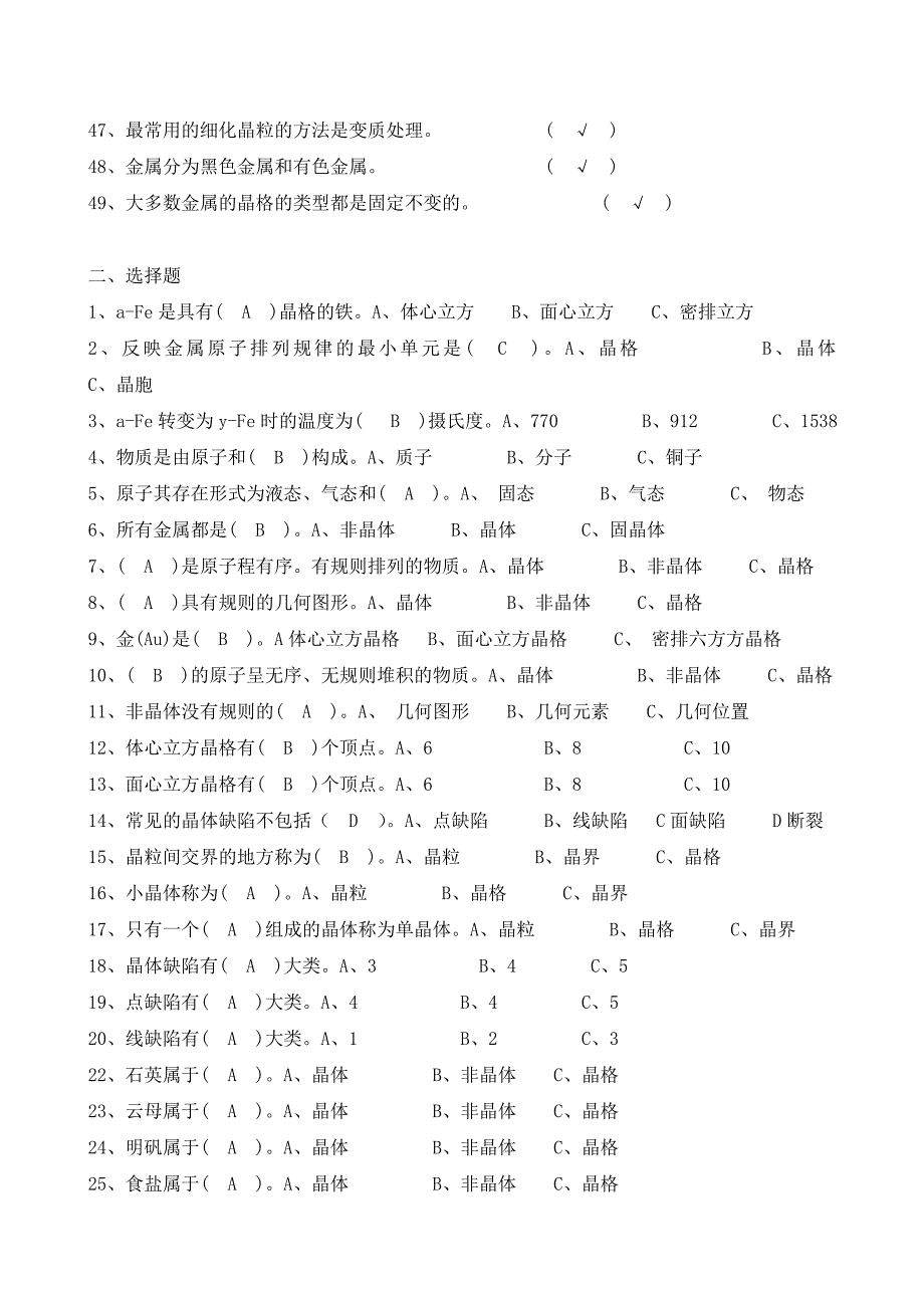 金属材料与热处理试题及答案.doc_第3页