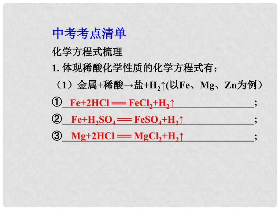 中考化学总复习 第十单元 酸和碱课件_第2页