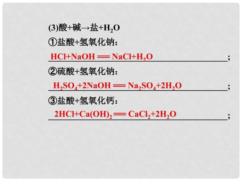 中考化学总复习 第十单元 酸和碱课件_第5页