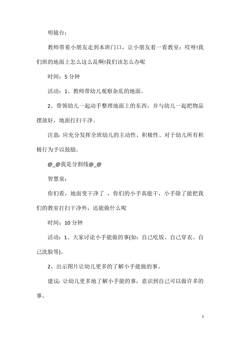 2023年小班社会《我的小手真能干》教案_第3页