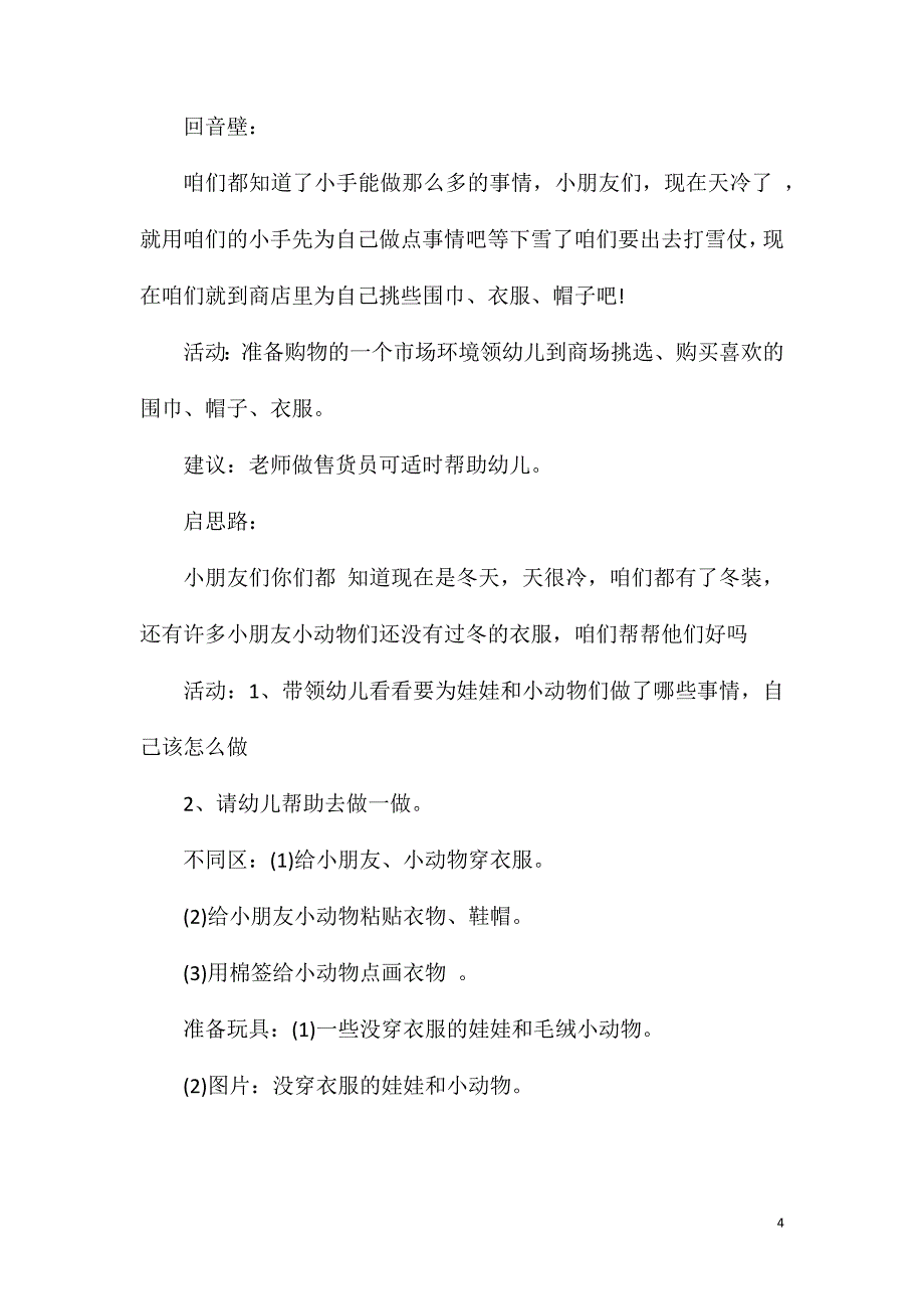 2023年小班社会《我的小手真能干》教案_第4页