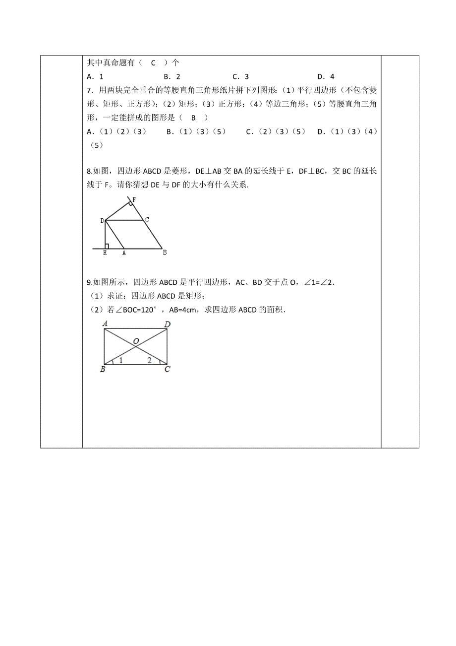 课题 特殊平行四边形复习_第5页