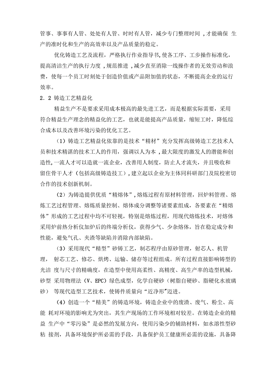 铸造生产中的精益生产_第3页