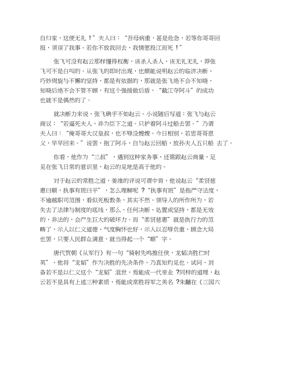 赵云为啥叫常胜将军的典故_第4页