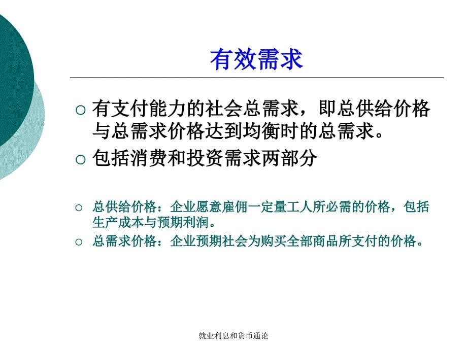 就业利息和货币通论课件_第5页