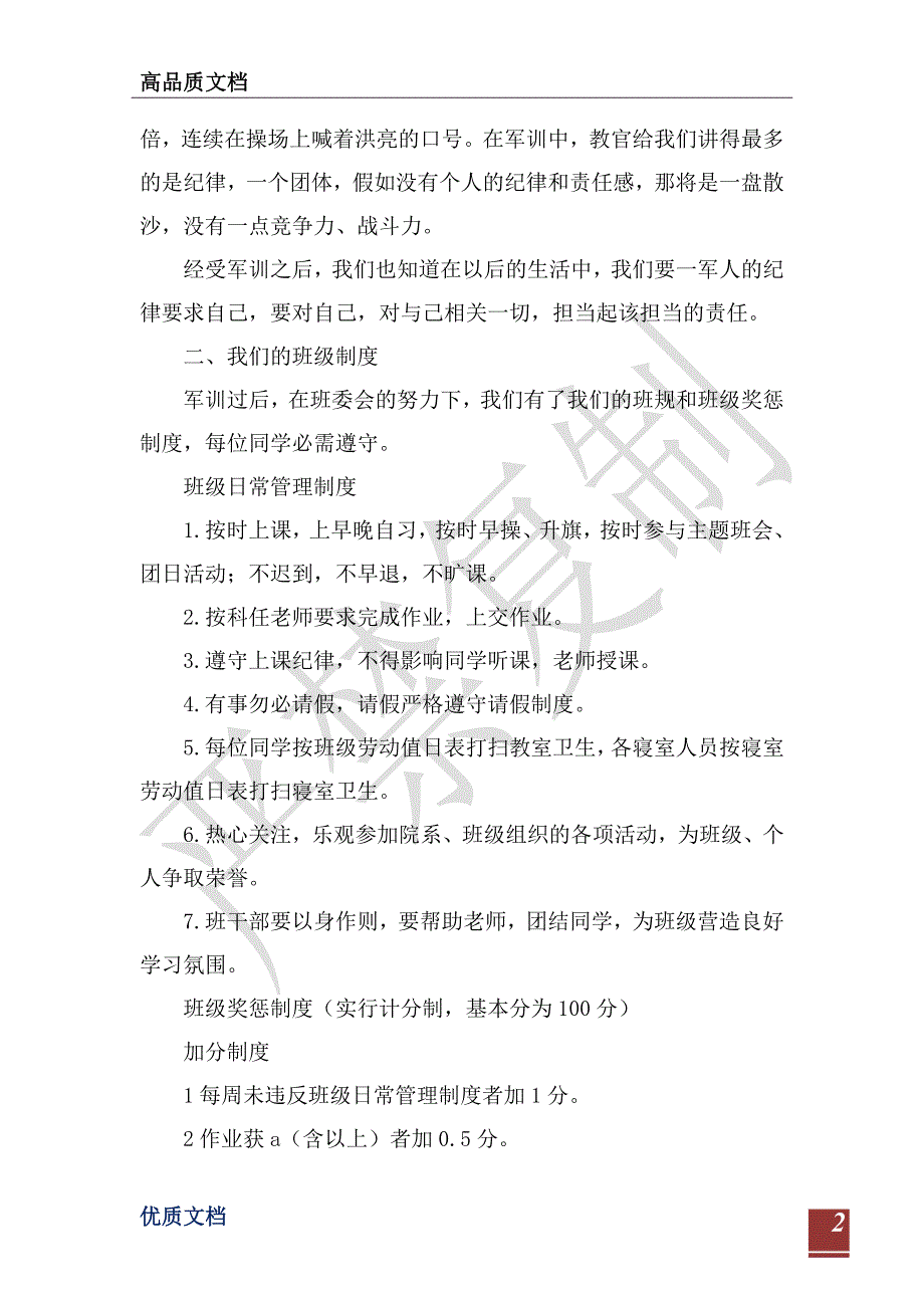 2021优秀班级申报材料3篇-_第2页