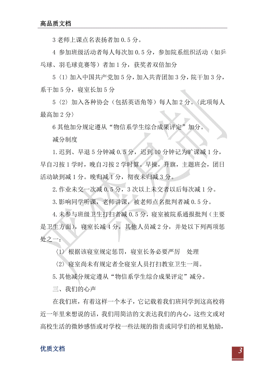 2021优秀班级申报材料3篇-_第3页