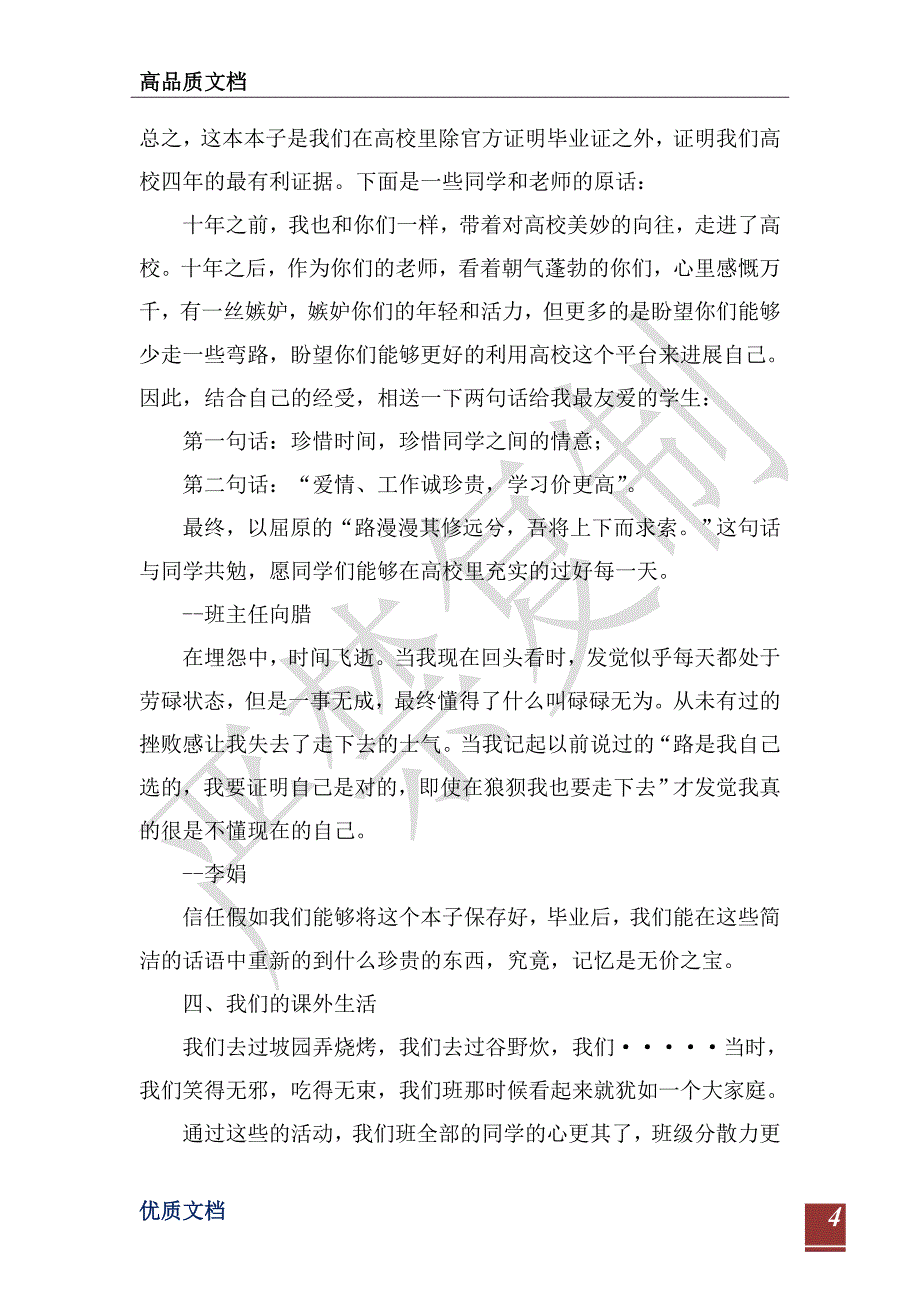 2021优秀班级申报材料3篇-_第4页