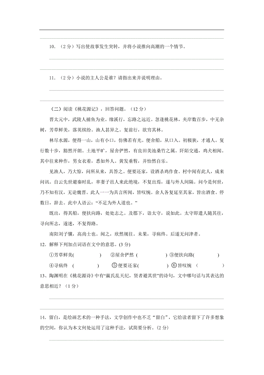 八年级上语文期末试卷11_第4页