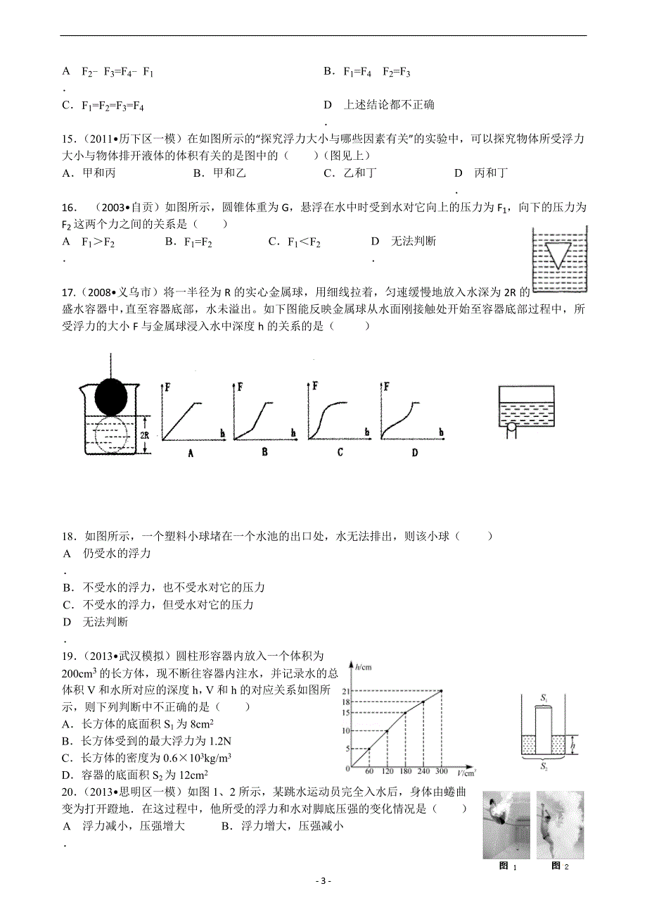 浮力精练（改）.doc_第3页