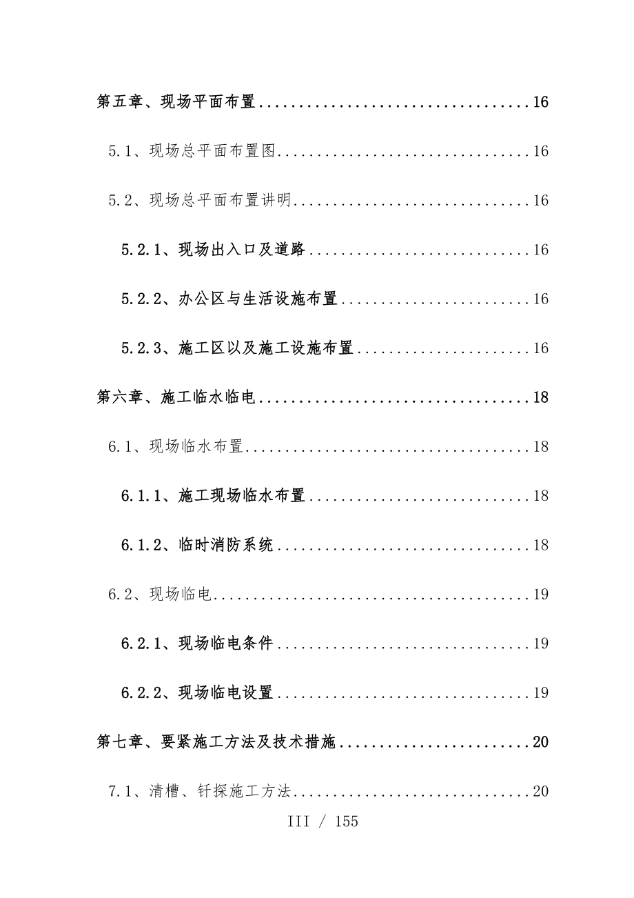 医院房楼工程结构施工组织设计_第3页