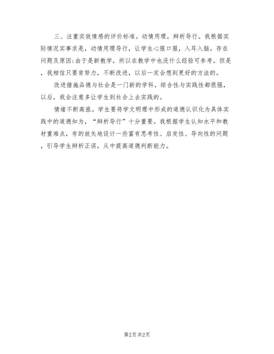 2022五年级上册品德与社会教学工作总结_第2页