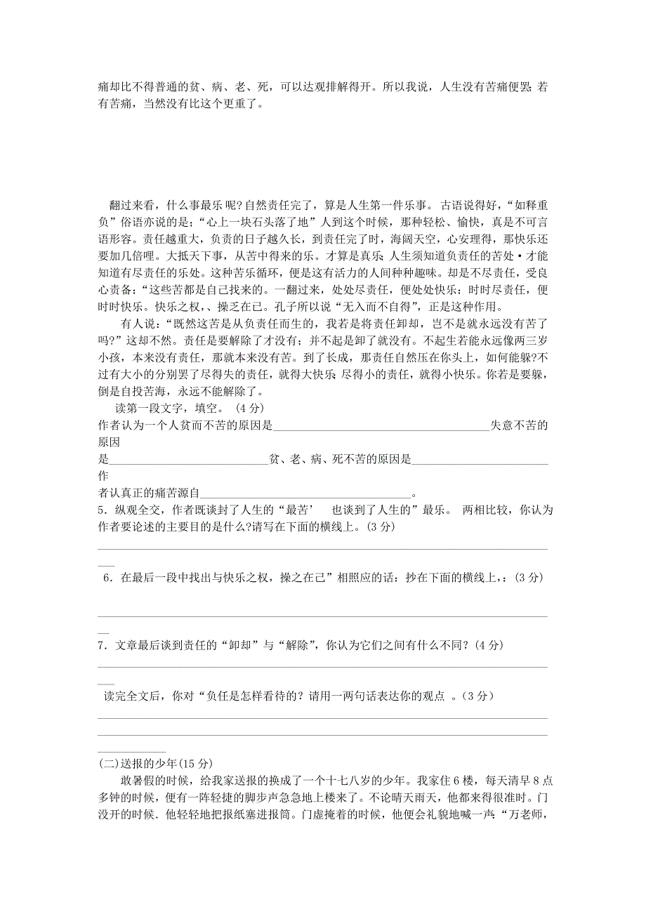 安徽省马鞍山市2008—2009学年九年级语文上学期期末考试试卷 人教新课标版.doc_第3页