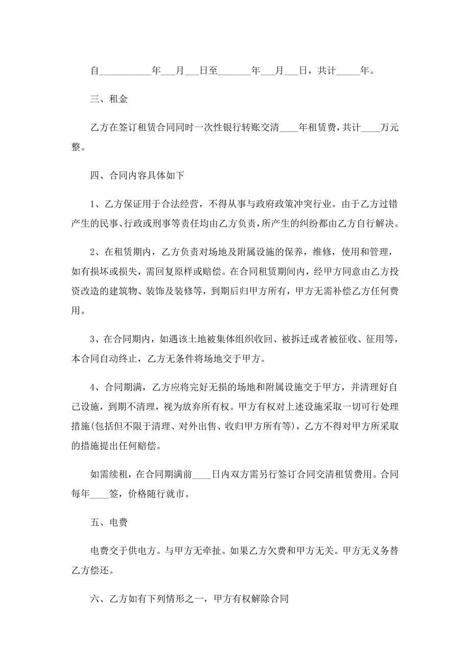 房屋租房合同协议书最新_第5页