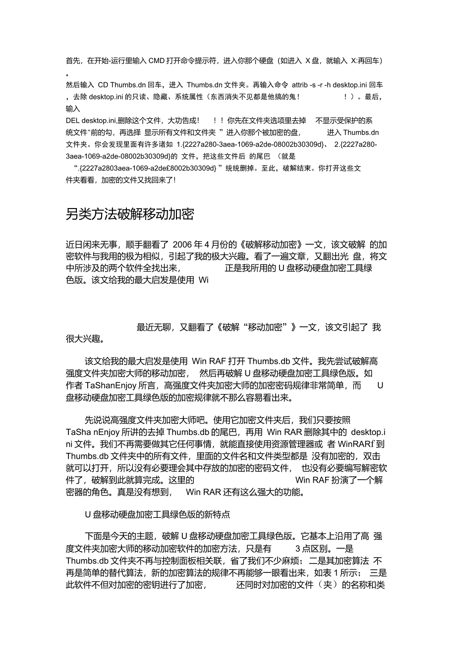 移动硬盘加密软件解密方法_第1页