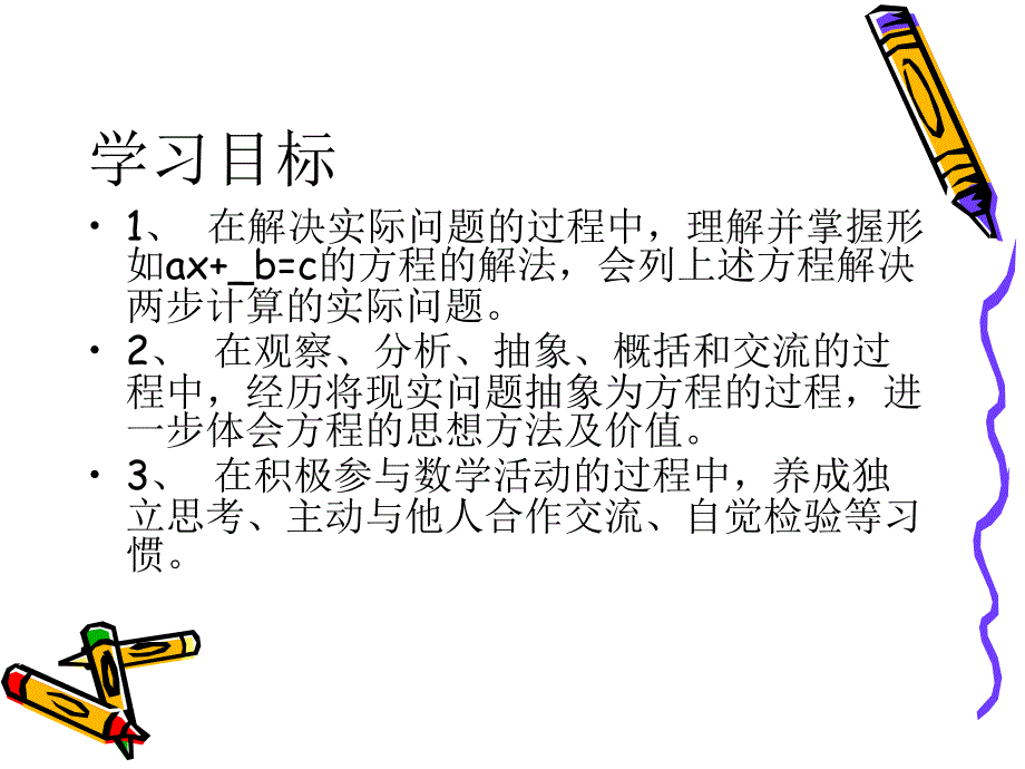 列方程解决实际问题1第一课时_第2页