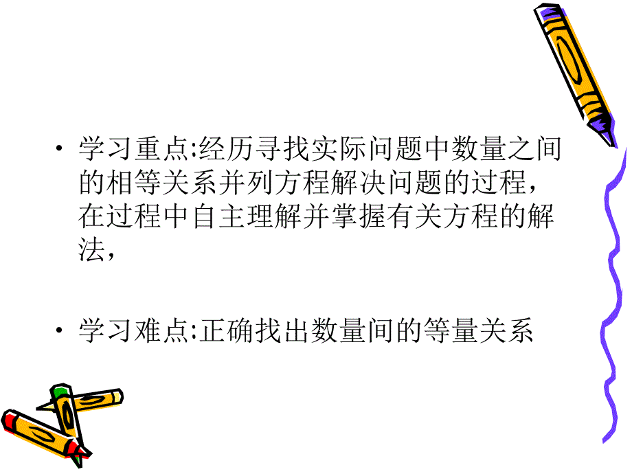 列方程解决实际问题1第一课时_第3页