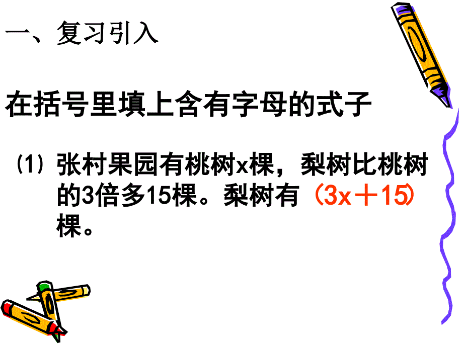 列方程解决实际问题1第一课时_第4页