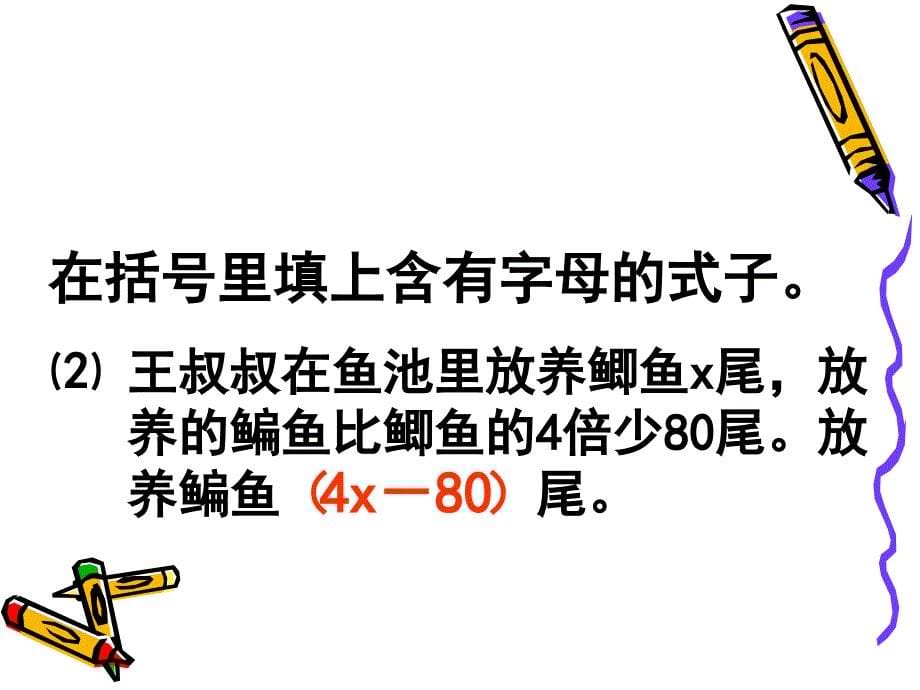 列方程解决实际问题1第一课时_第5页