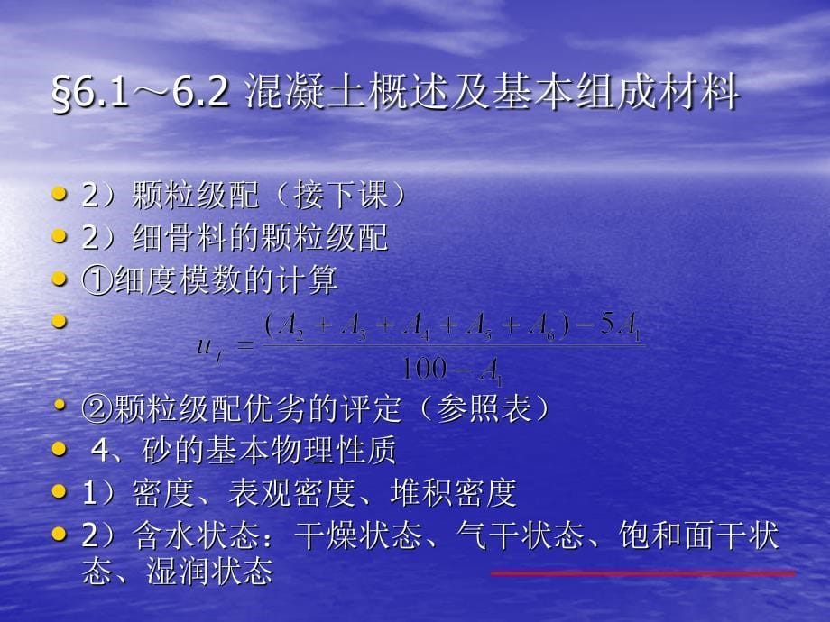 《混凝土及砂浆》PPT课件_第5页