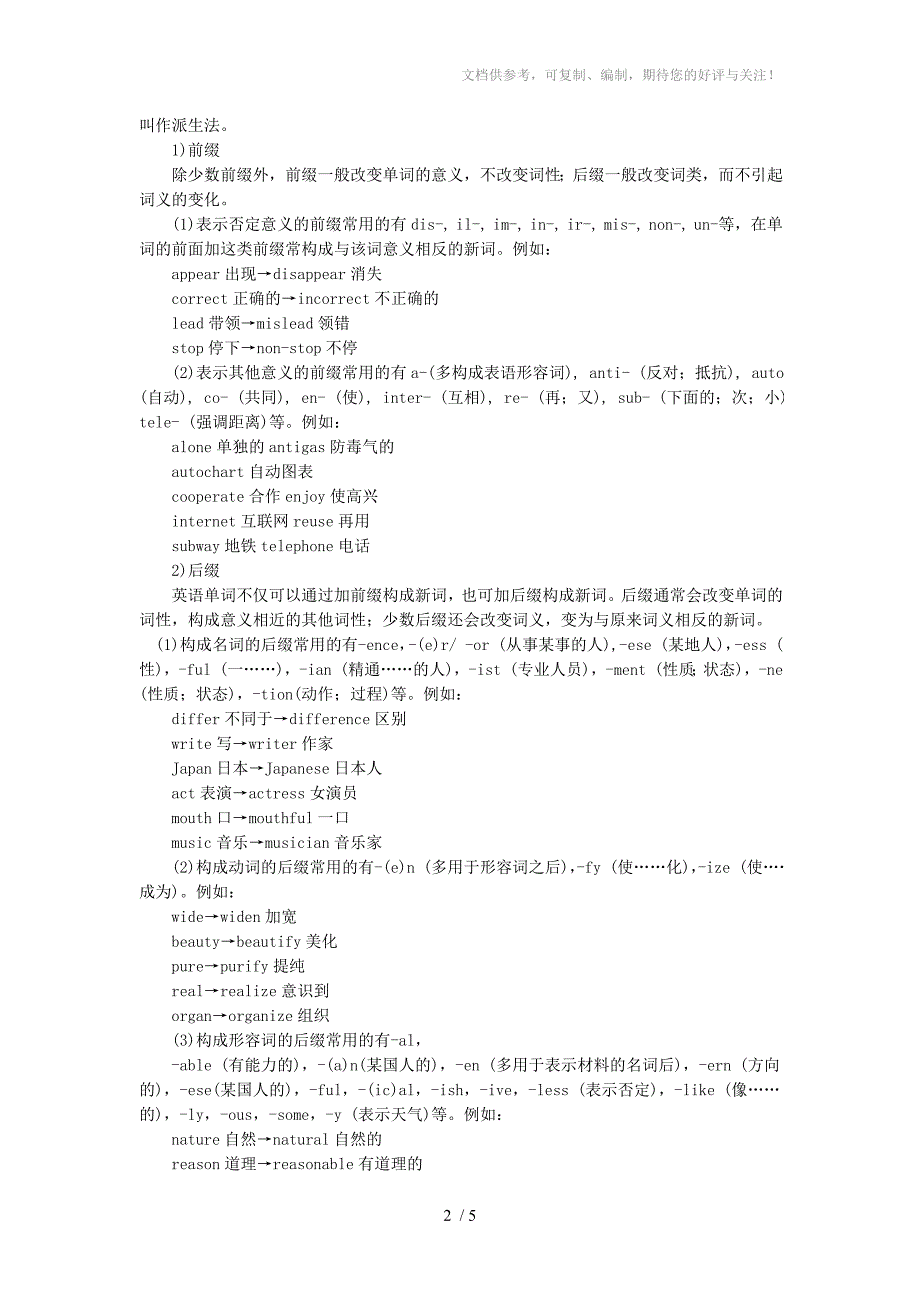 高中英语语法大全第一部分词法(构词法)_第2页