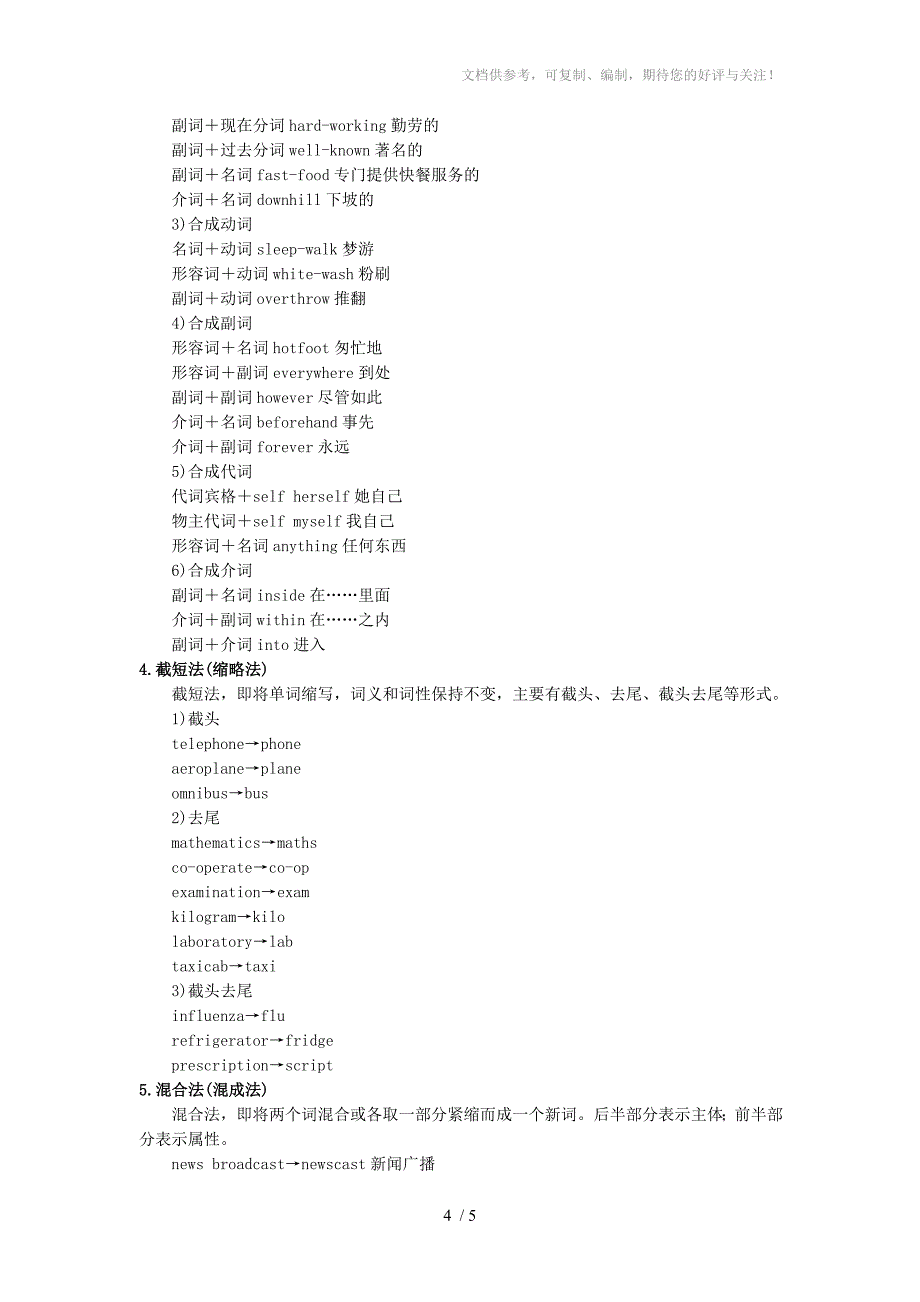 高中英语语法大全第一部分词法(构词法)_第4页