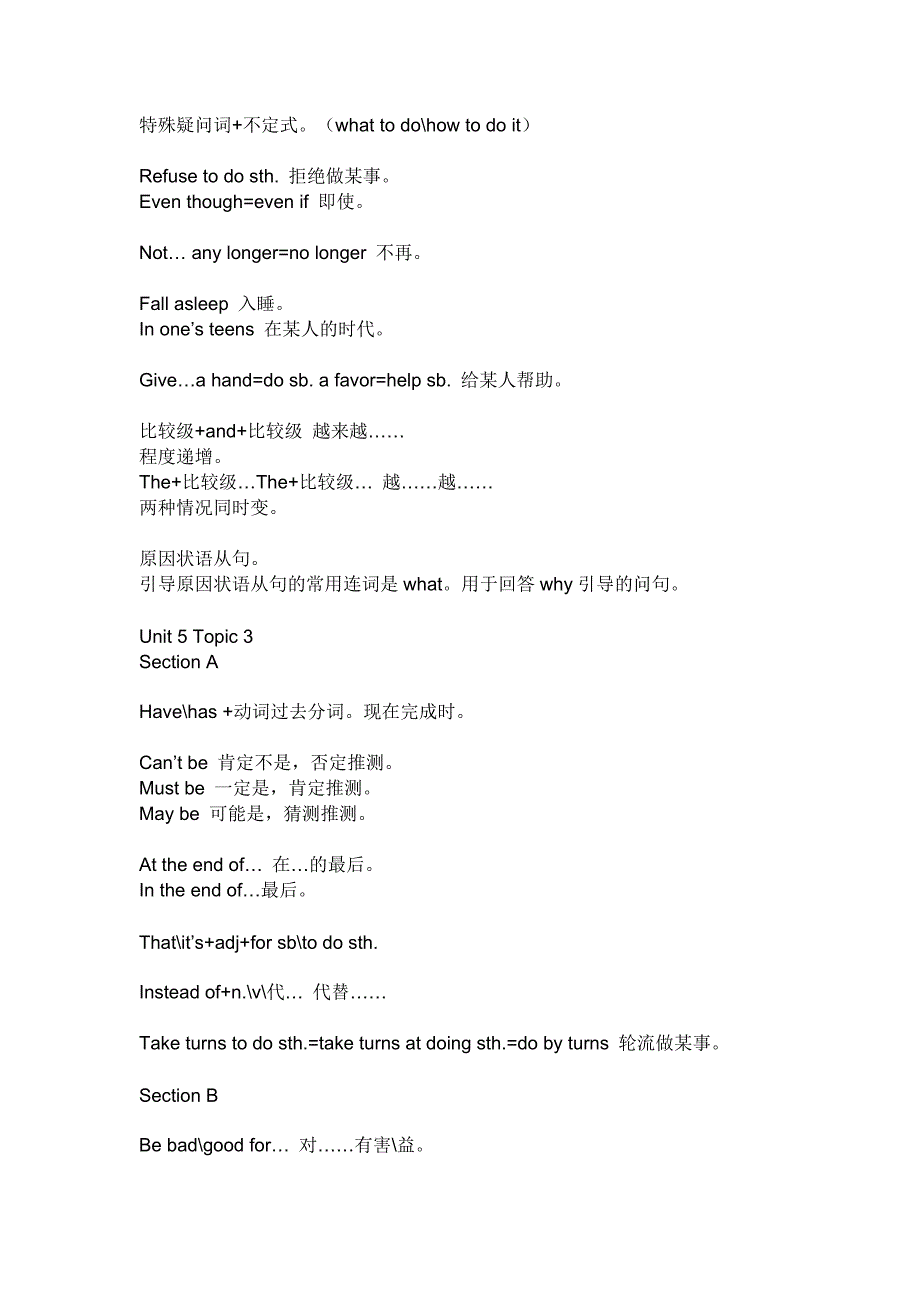 仁爱版八年级下册英语的重点句型和短语_第3页