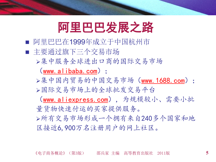 B2B电子商务与供应链管理.ppt_第5页