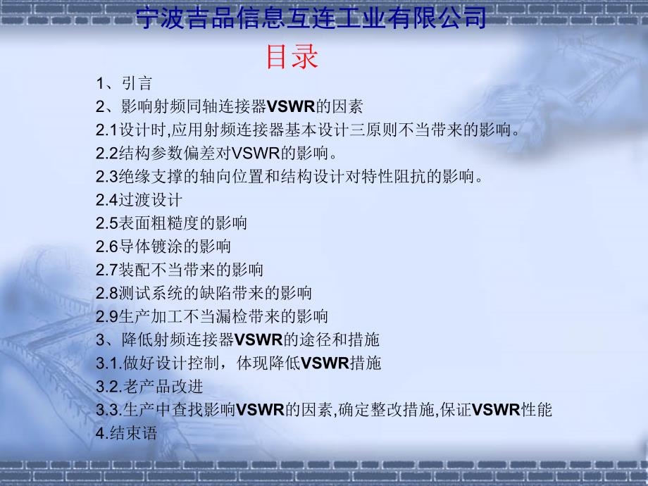 降低射频同轴连接器电压驻波比的方法_第2页