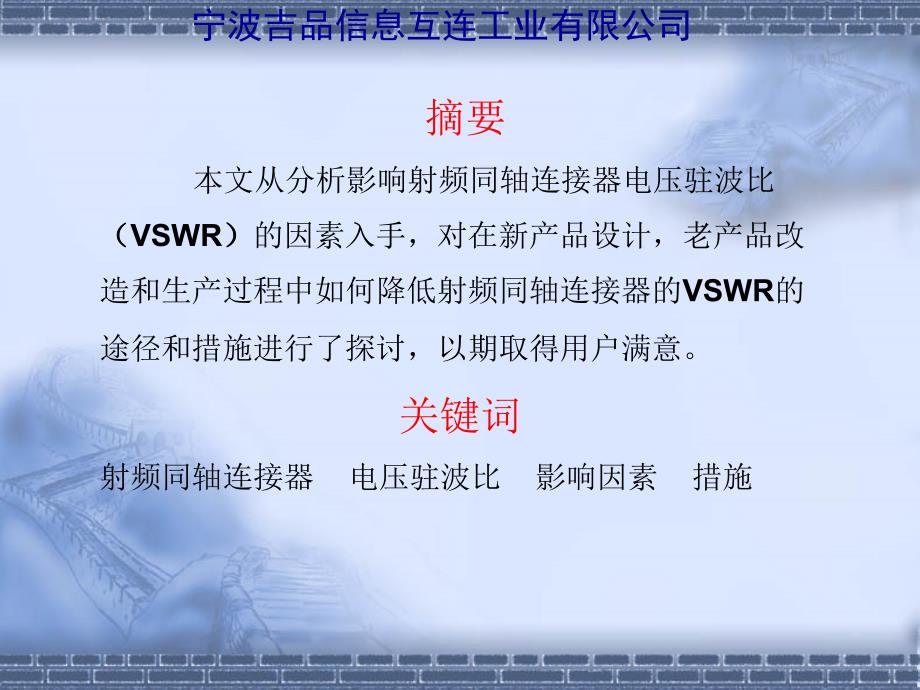 降低射频同轴连接器电压驻波比的方法_第3页