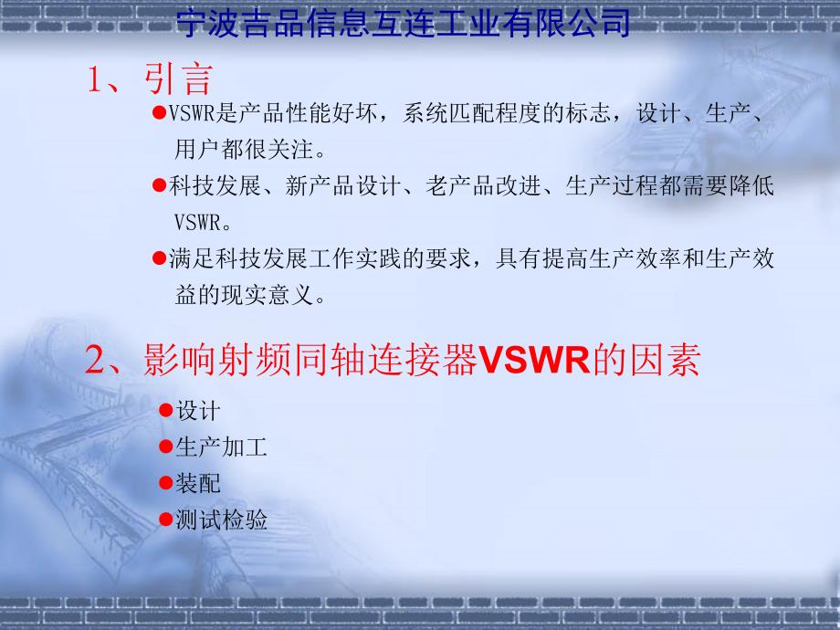 降低射频同轴连接器电压驻波比的方法_第4页