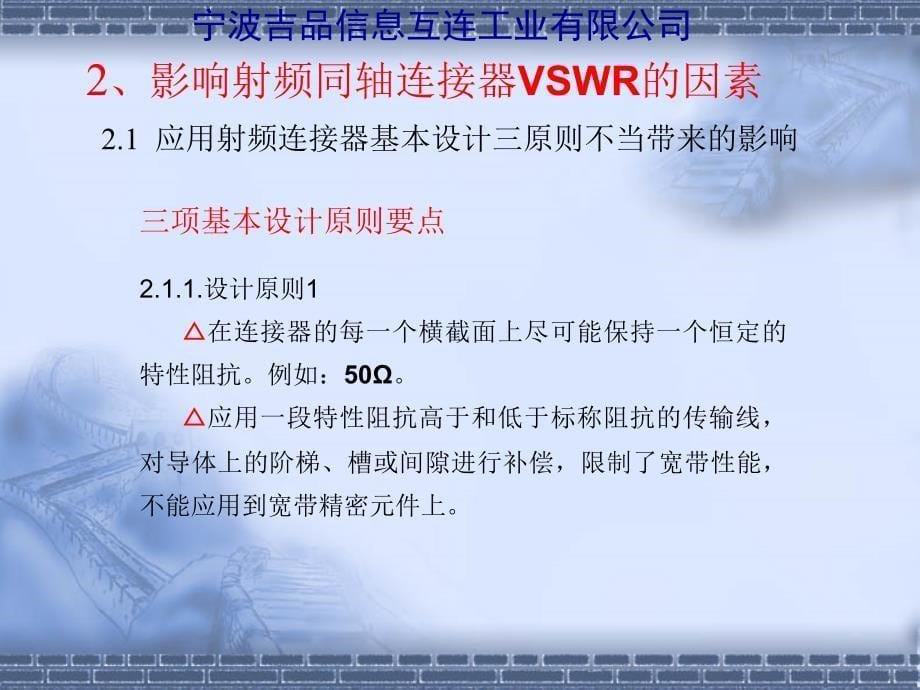 降低射频同轴连接器电压驻波比的方法_第5页