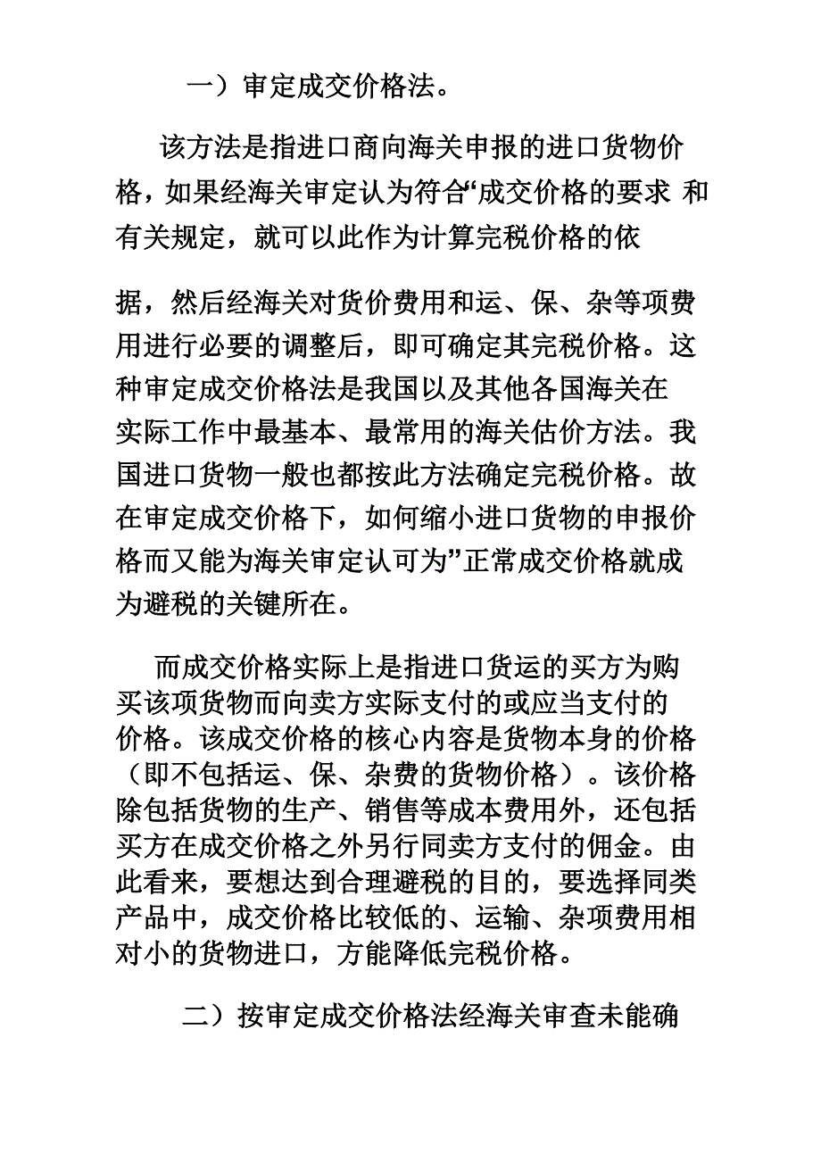 倒扣价格方法和内容_第2页