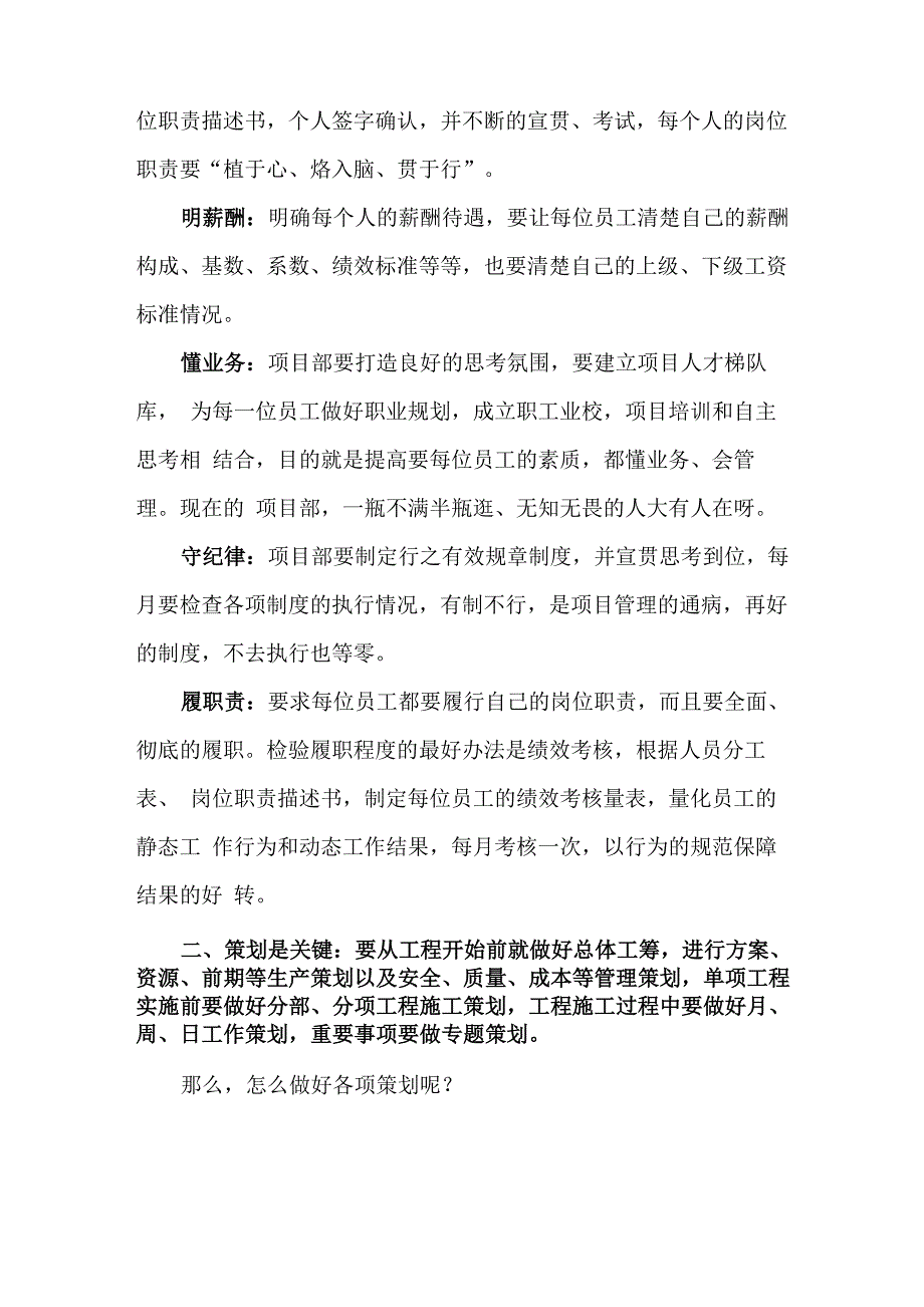 项目管理总体思路word_第2页