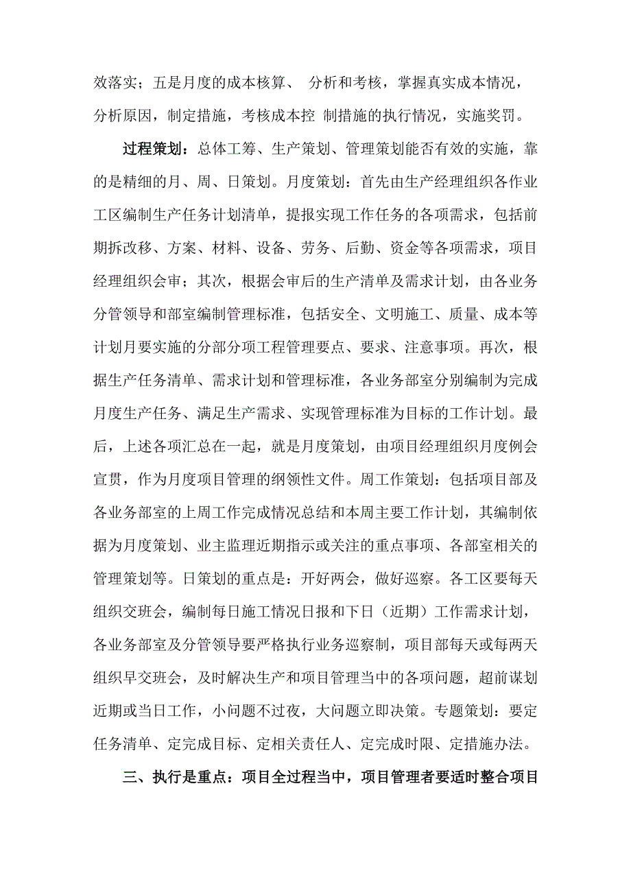 项目管理总体思路word_第4页