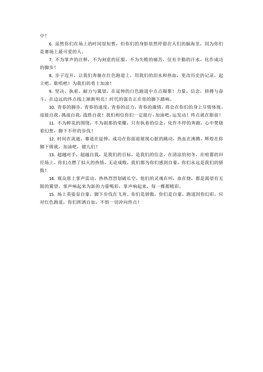 2022校园运动会加油稿简短的3篇(校运会加油稿!简短)_第3页