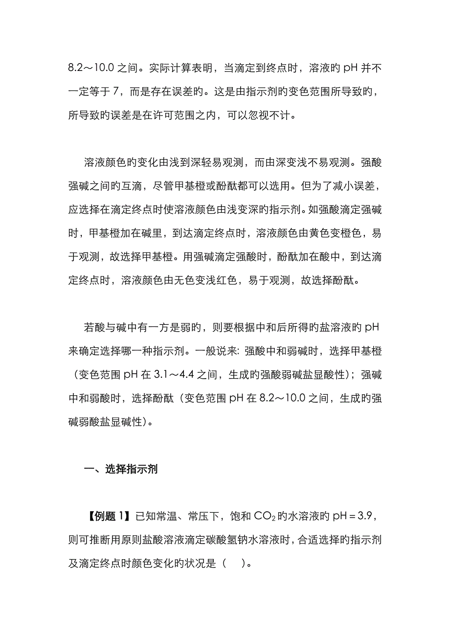 滴定终点指示剂的选择_第2页