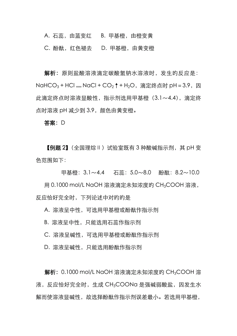 滴定终点指示剂的选择_第3页