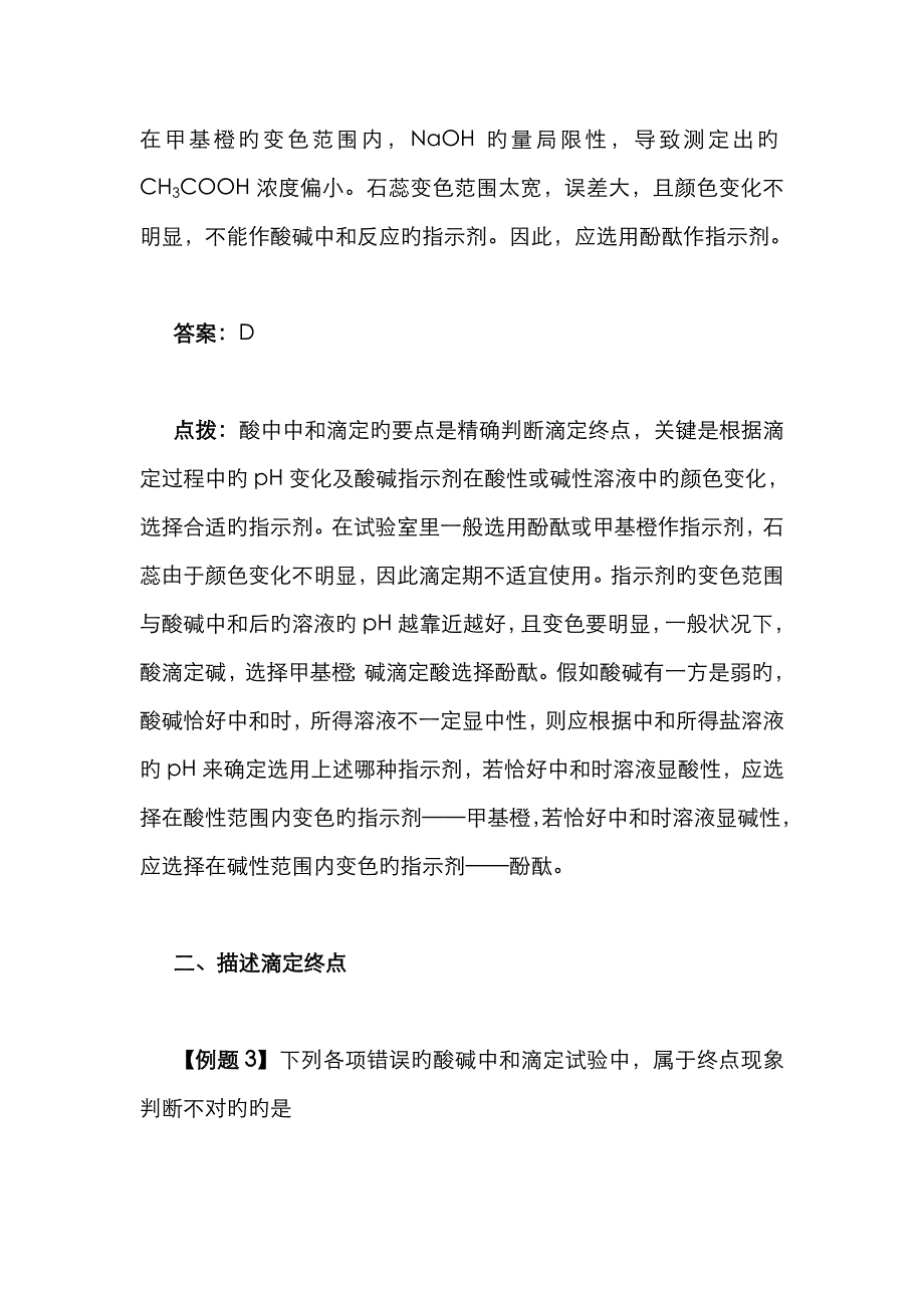 滴定终点指示剂的选择_第4页